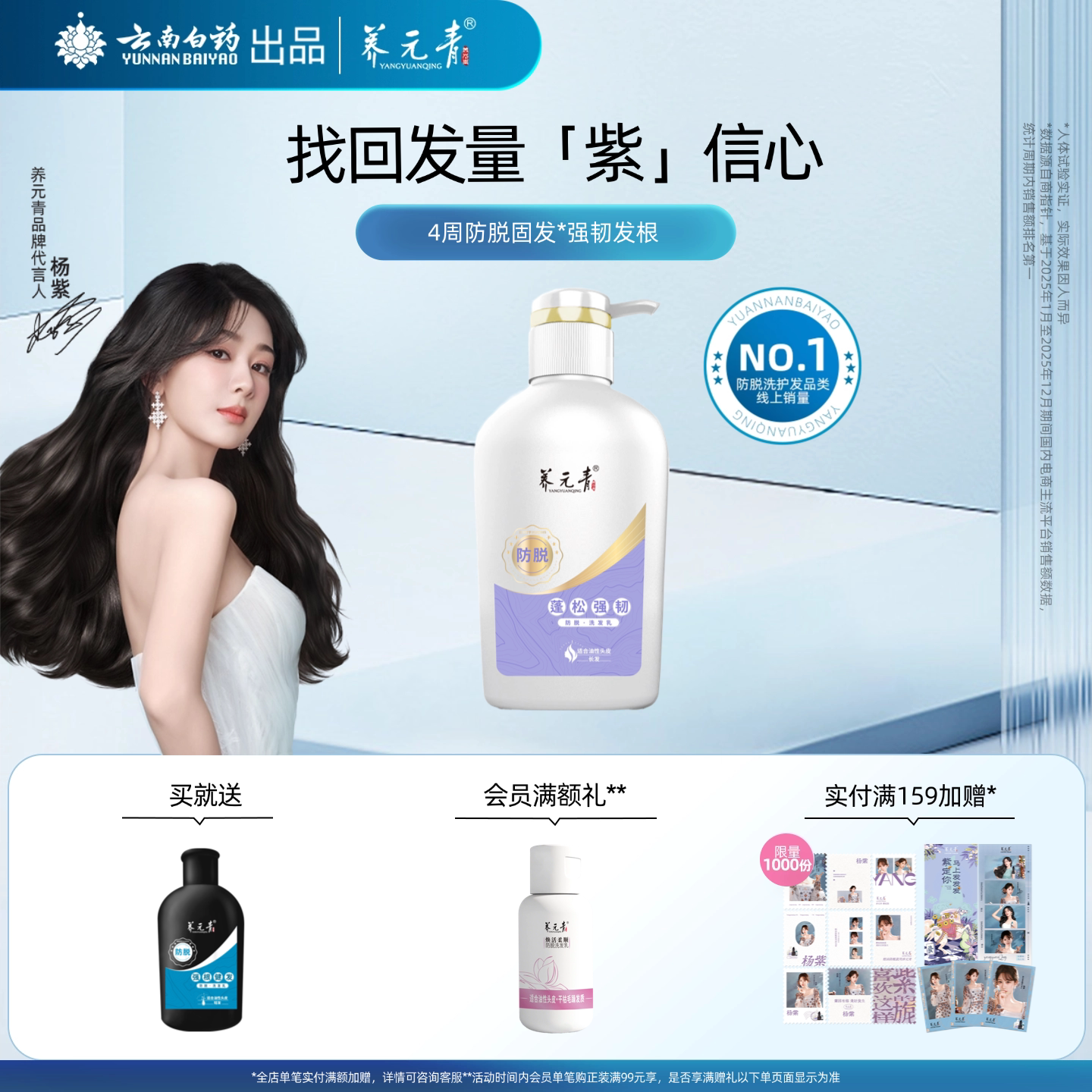 杨紫代言云南白药养元青洗发水防脱发乳女男控油蓬松侧柏叶洗头膏