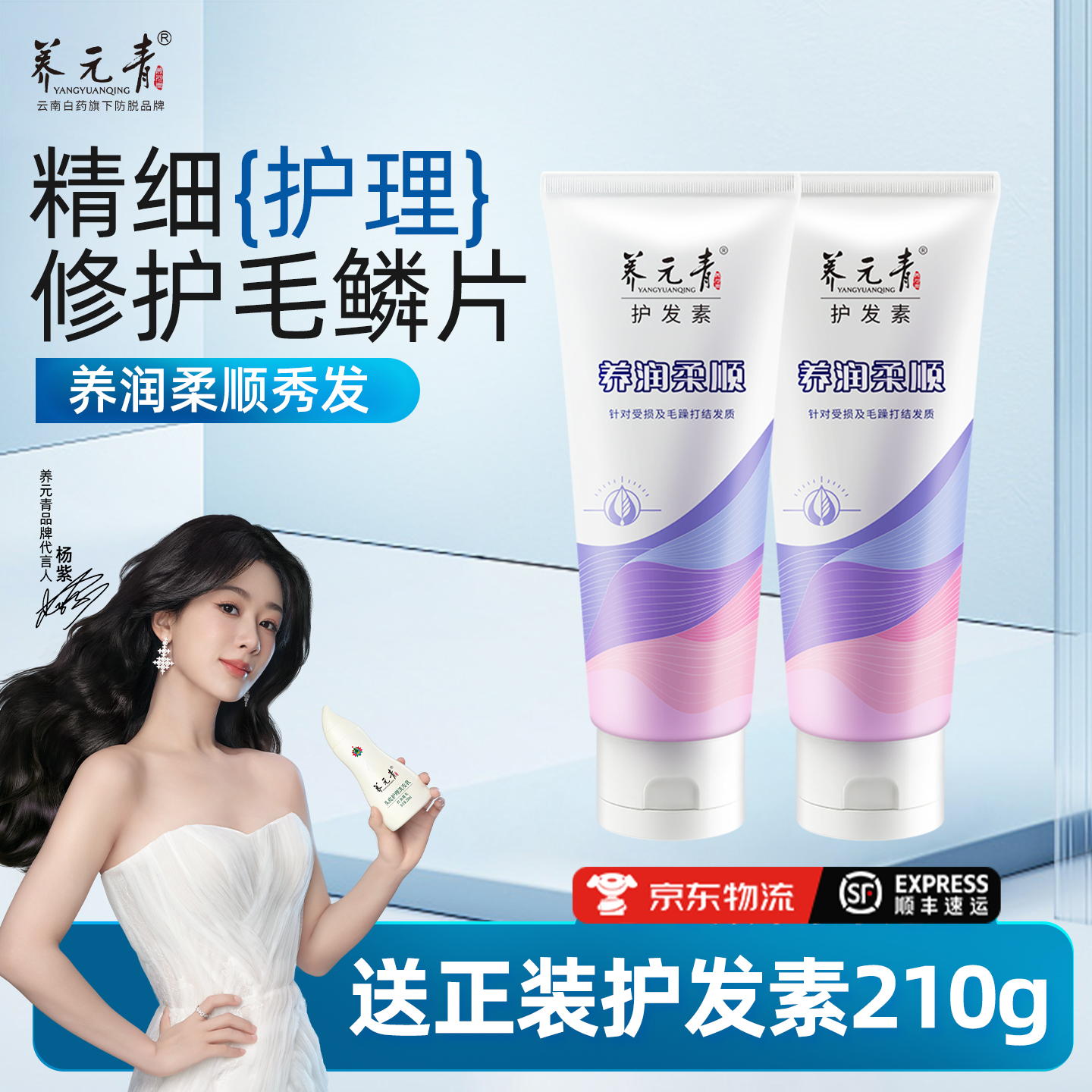 云南白药养元青护发素柔顺顺滑养护毛躁发质蛋白养润护发素