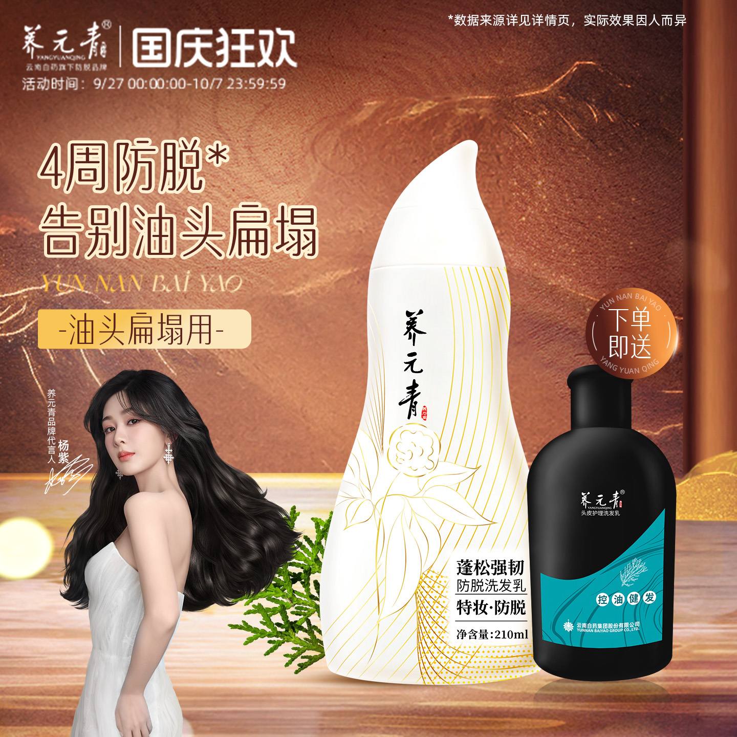 养元青控油防脱洗发水育发液