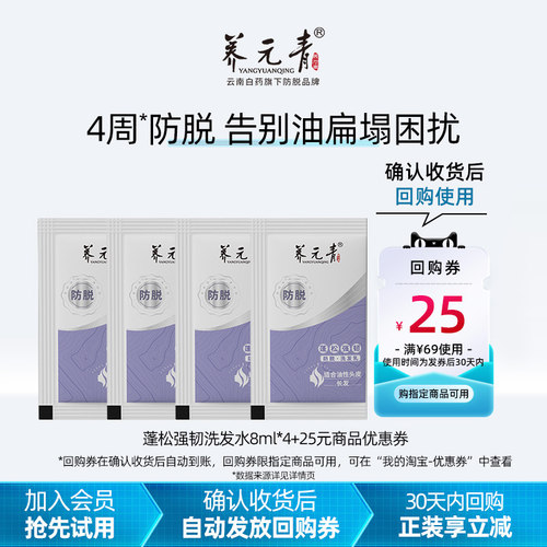 【U先入仓】云南白药养元青防脱洗发水8ml*4控油蓬松