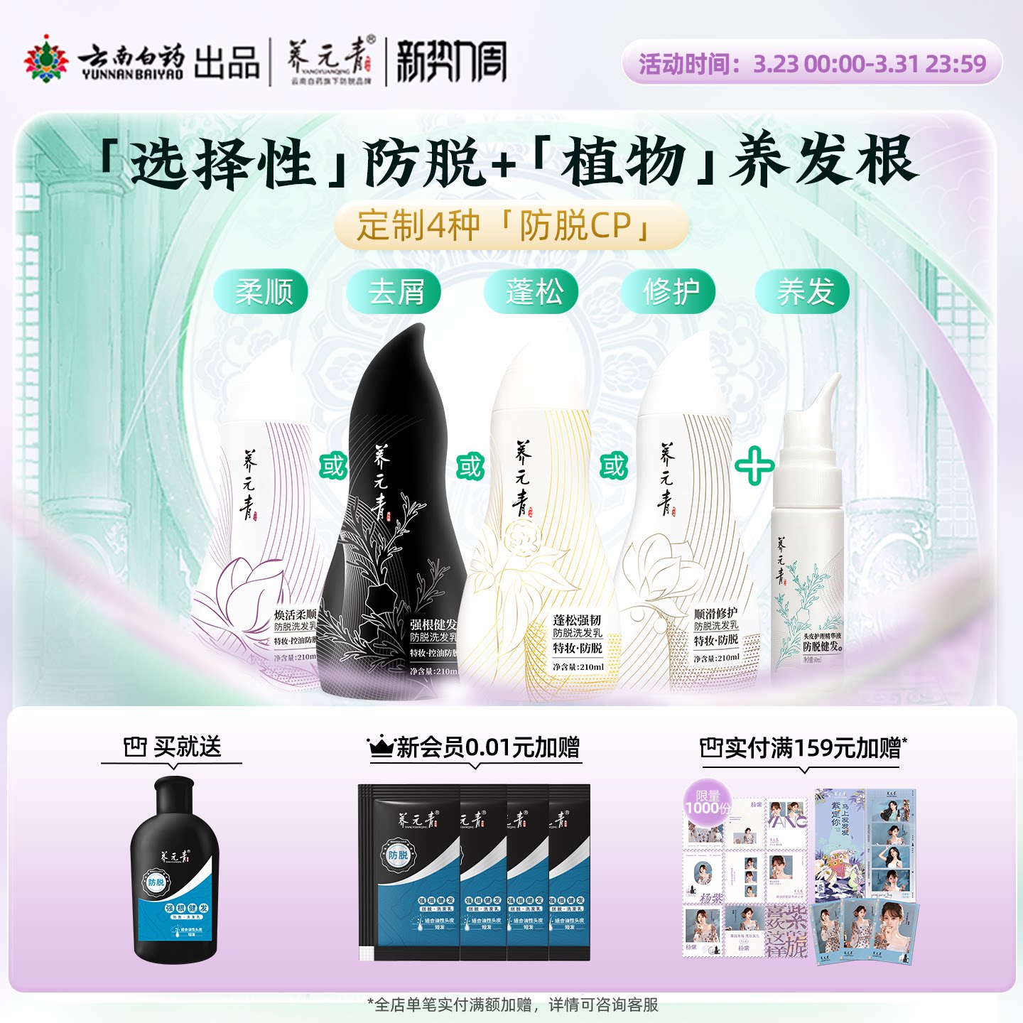 杨紫代言云南白药养元青洗发水防脱发乳精华液侧柏叶控油蓬松女男