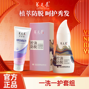 青控油蓬松防脱葫芦瓶洗发水护发素套组 淘秒专享 云南白药养元