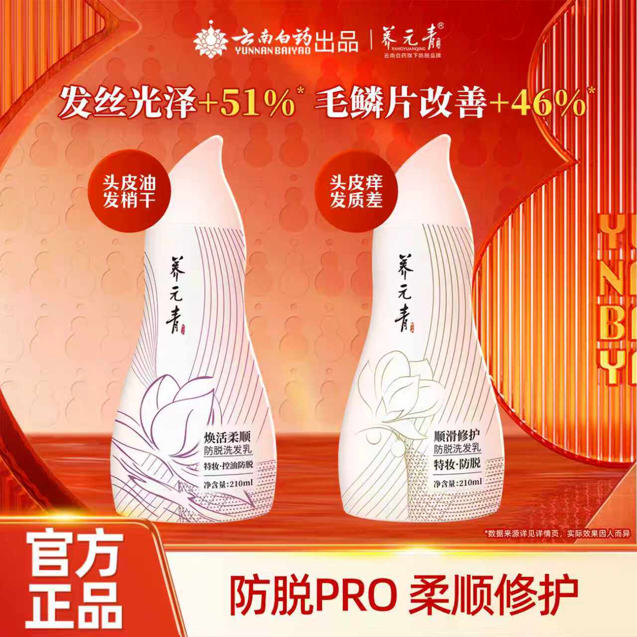 云南白药养元青新品控油蓬松防脱女男洗发水洗发露金葫芦黑葫芦