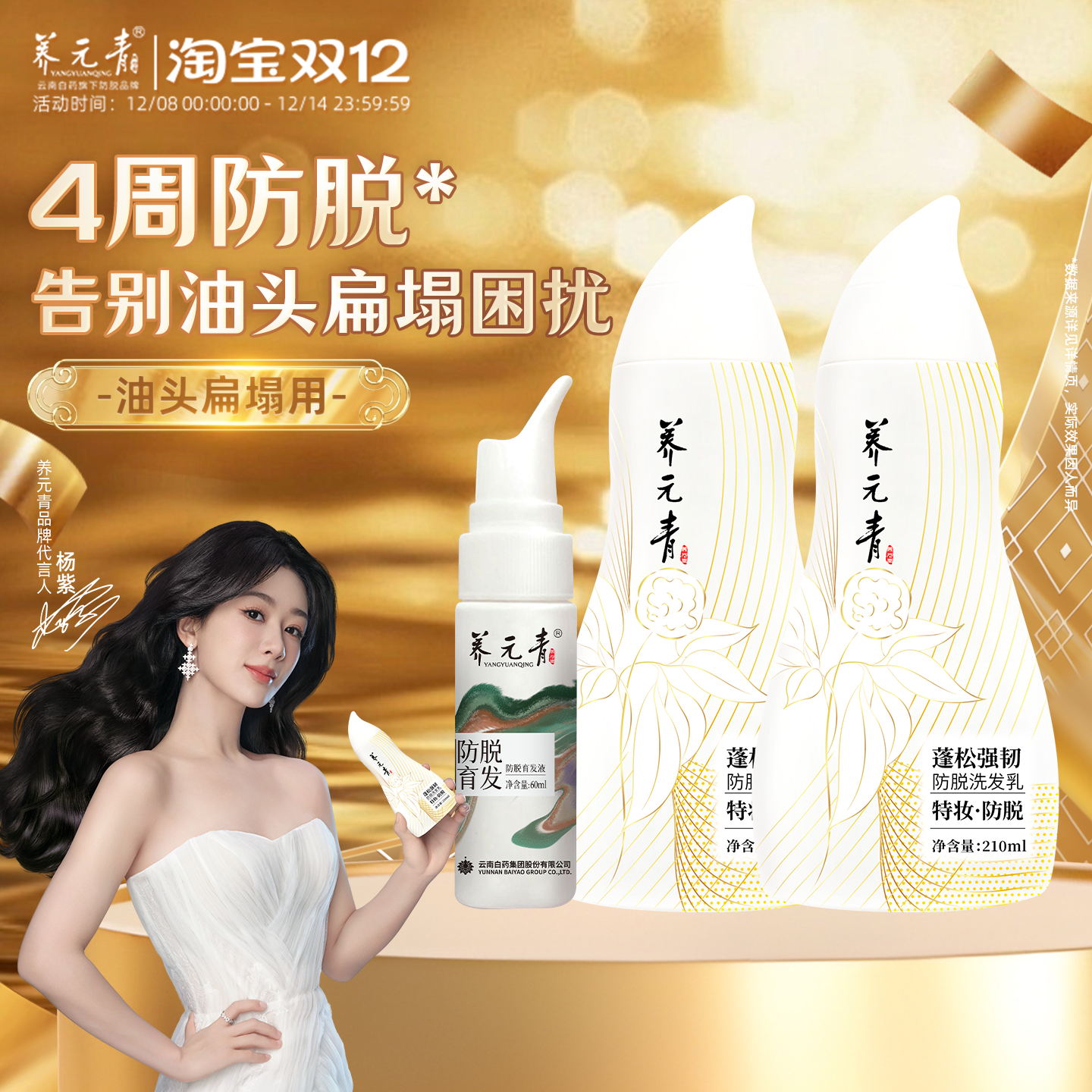 云南白药养元青洗发水控油防脱