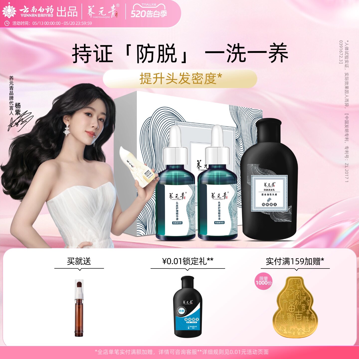 【杨紫推荐】云南白药养元青防脱精华液洗发水洗发乳强韧丰盈亮泽