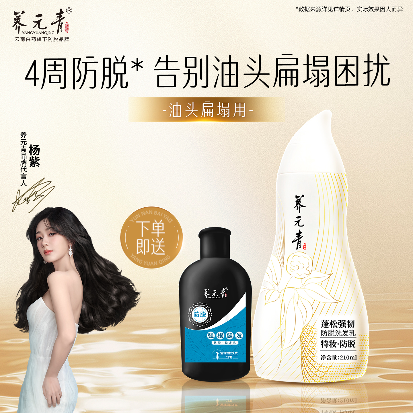 【杨紫推荐】云南白药养元青控油蓬松防脱固发洗发水育发液精华