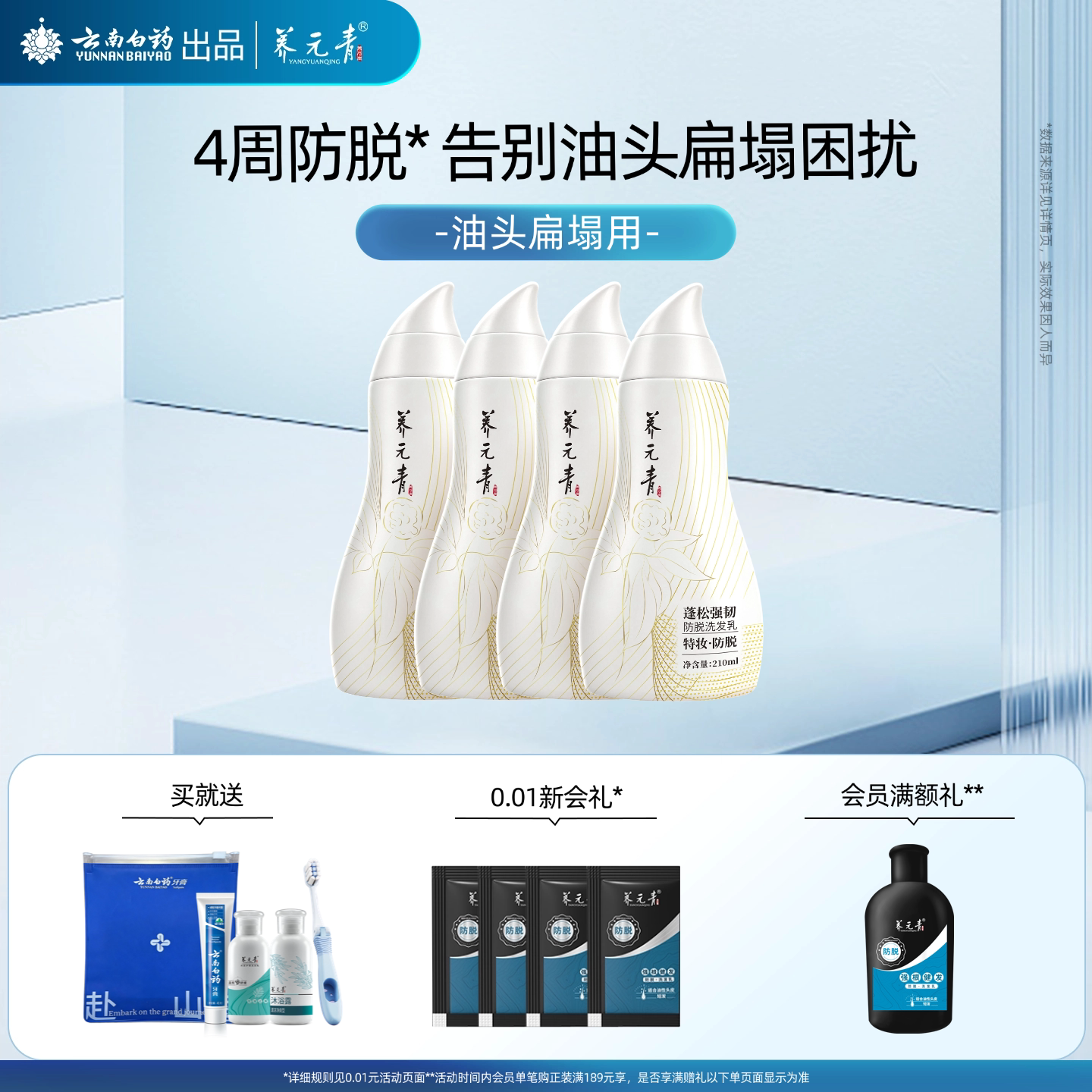 云南白药养元青新品控油蓬松防脱女男洗发水洗发露金葫芦黑葫芦