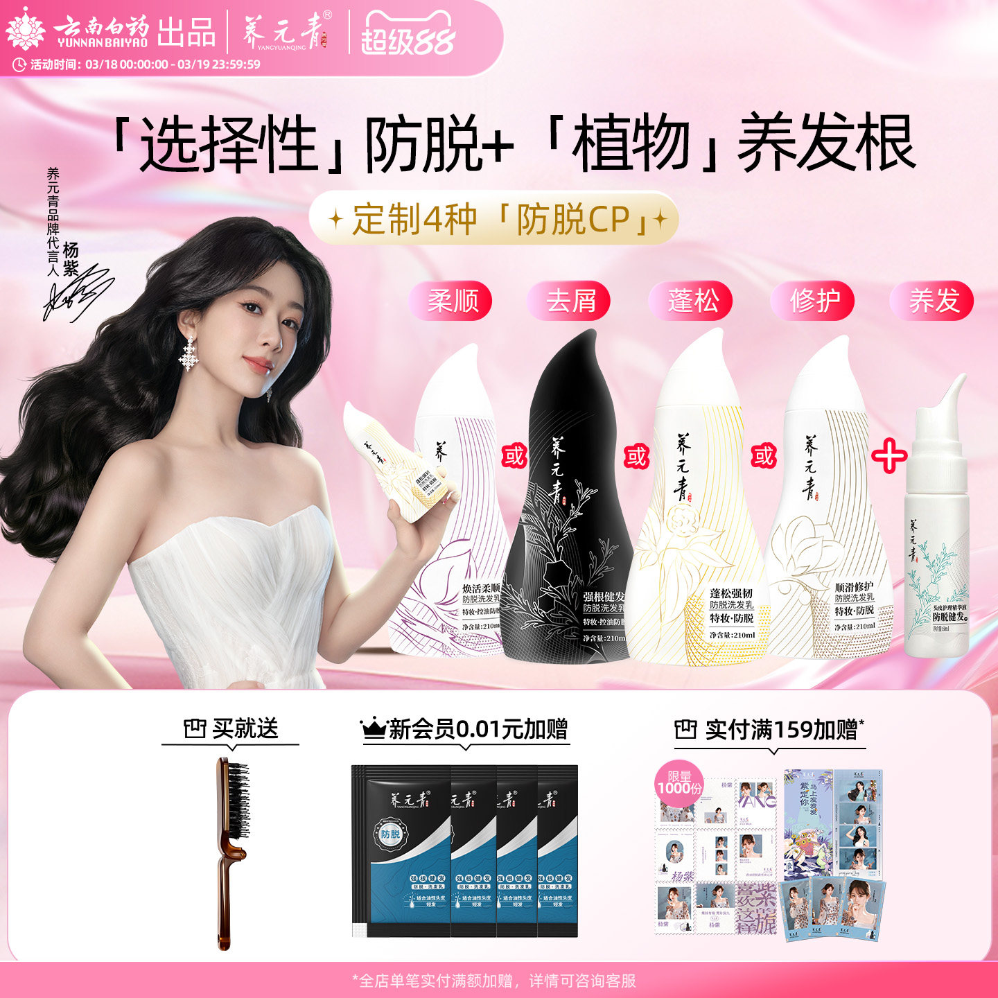 杨紫代言云南白药养元青洗发水防脱发乳精华液侧柏叶控油蓬松女男