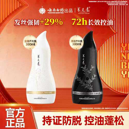 云南白药养元青控油防脱发蓬松强韧洗发水黑葫芦金葫芦plus版3