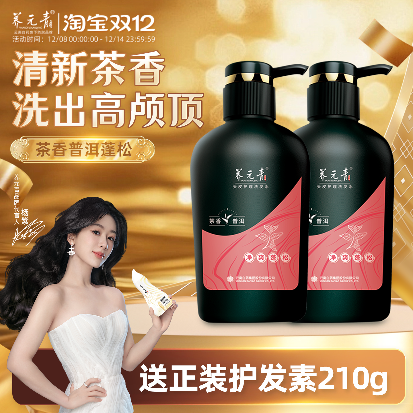 云南白药养元青控油蓬松洗发水