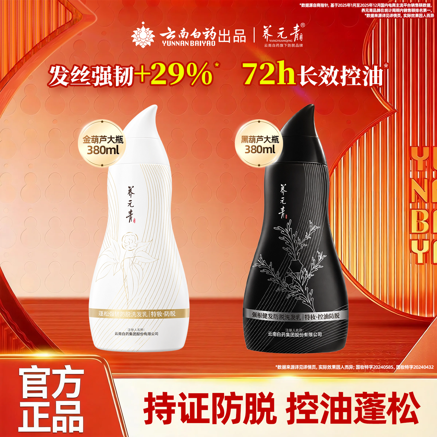 云南白药养元青控油防脱发柔顺修护洗发水黑葫芦金葫芦plus版