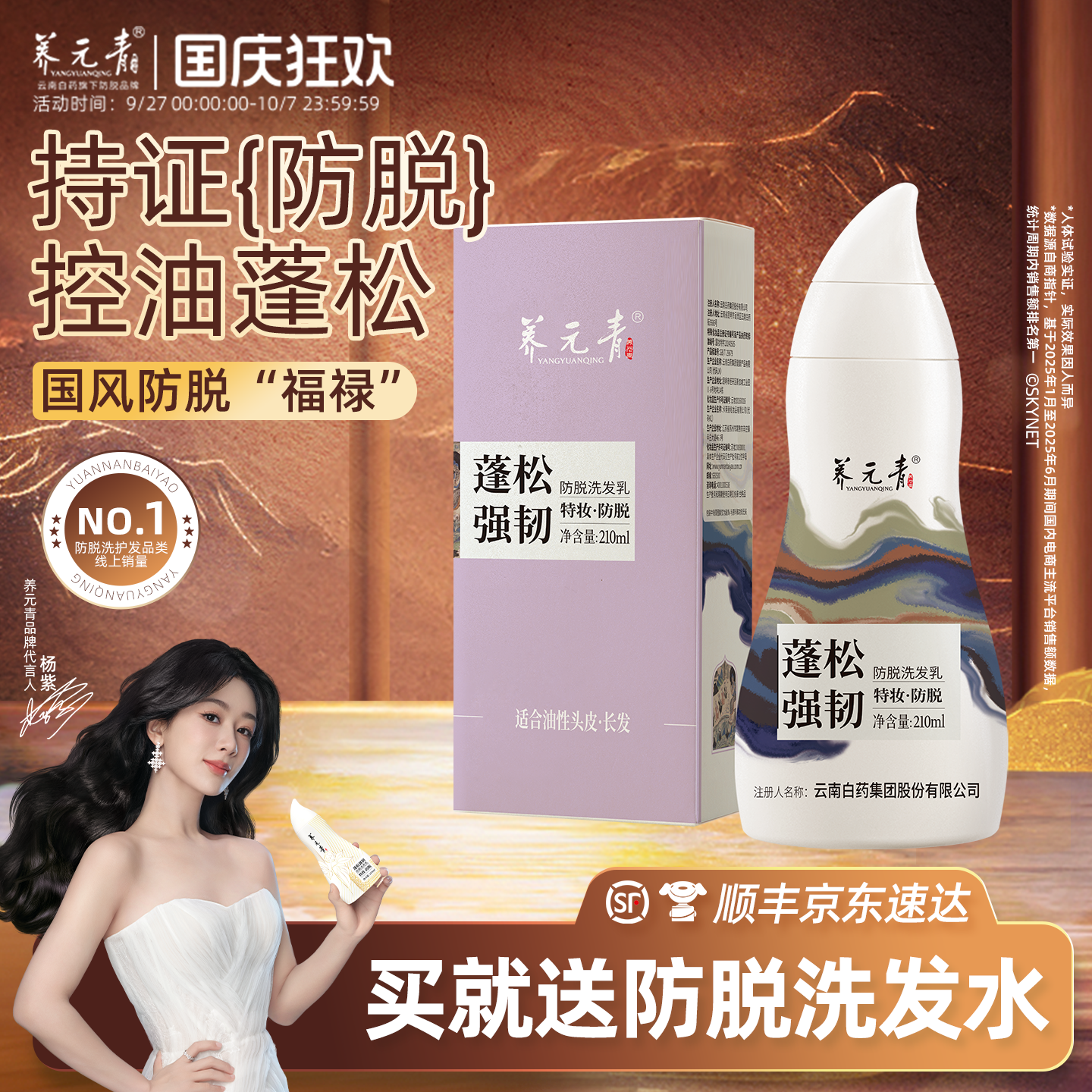 云南白药养元青控油防脱发洗发水