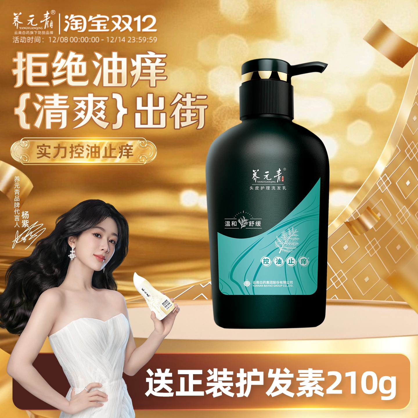 养元青控油止痒洗发水500ml