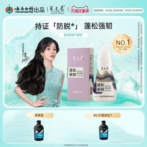 云南白药养元青控油防脱发洗发水