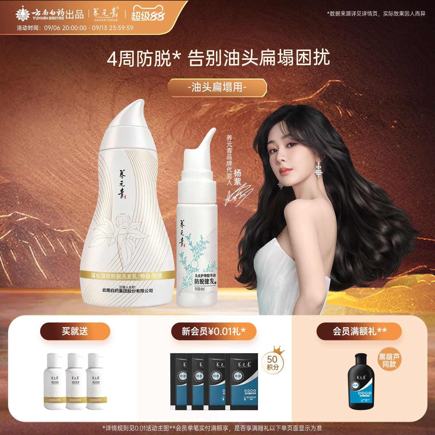 云南白药养元青控油防脱发柔顺修护洗发水黑葫芦金葫芦plus版