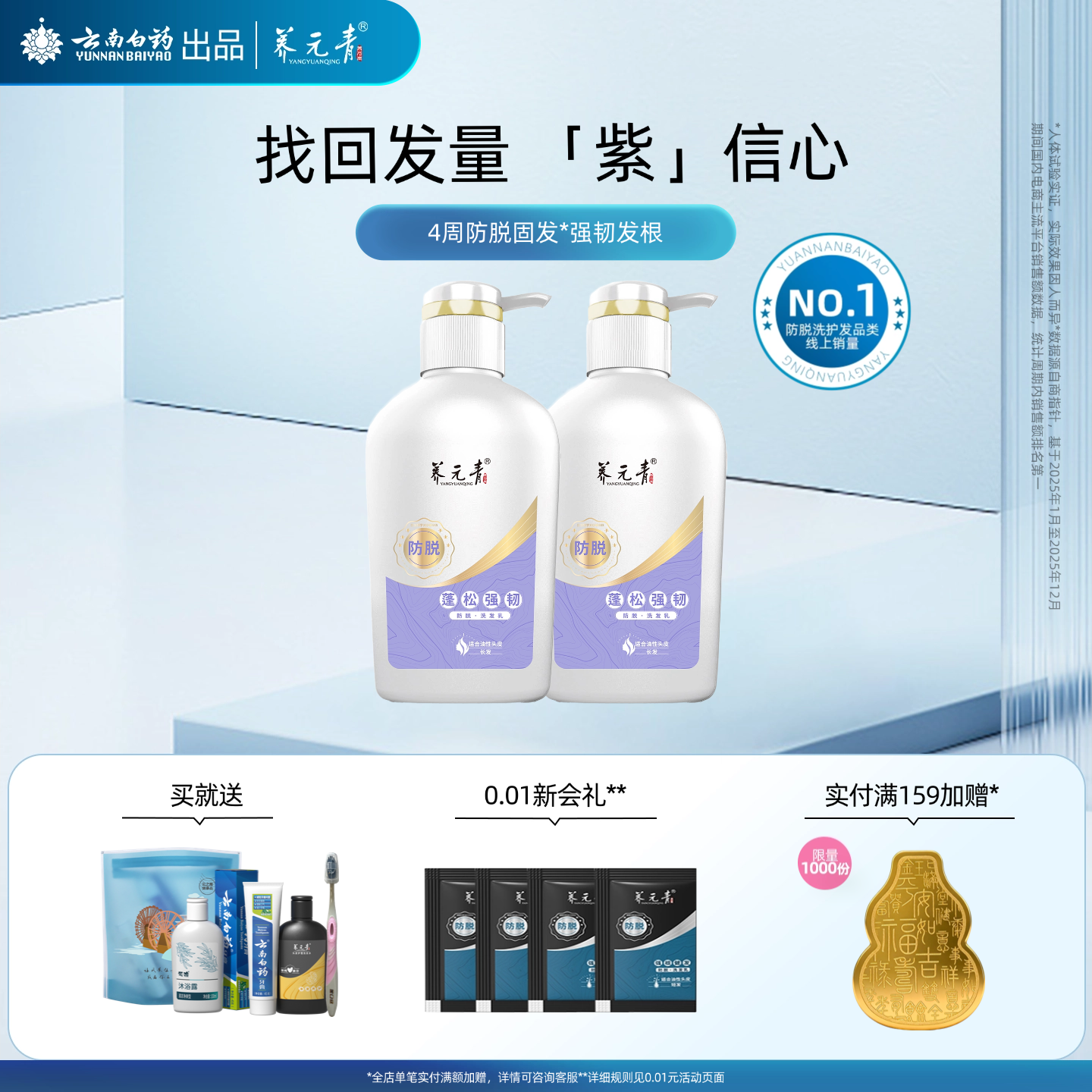 云南白药养元青洗发水女男控油蓬松强根健发洗发露防脱固发洗头膏