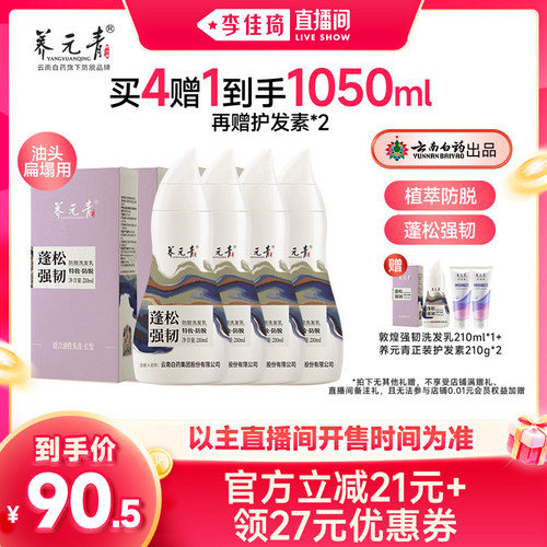 【加购10月17号李佳琦超级生活节】云南白药养元青敦煌款洗发乳