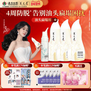 云南白药养元青洗发水控油蓬松防脱固发女男洗发露精华液官方正品