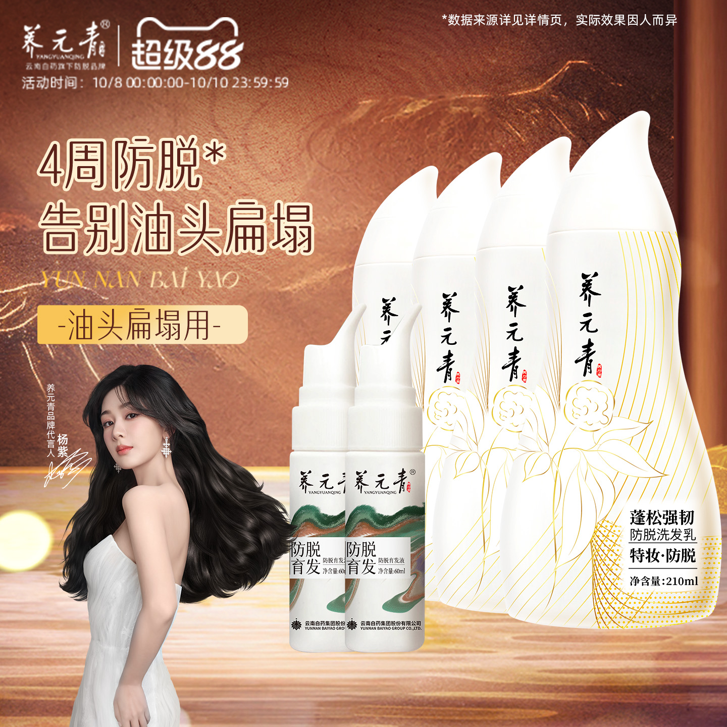 养元青控油健发强韧防脱洗发水