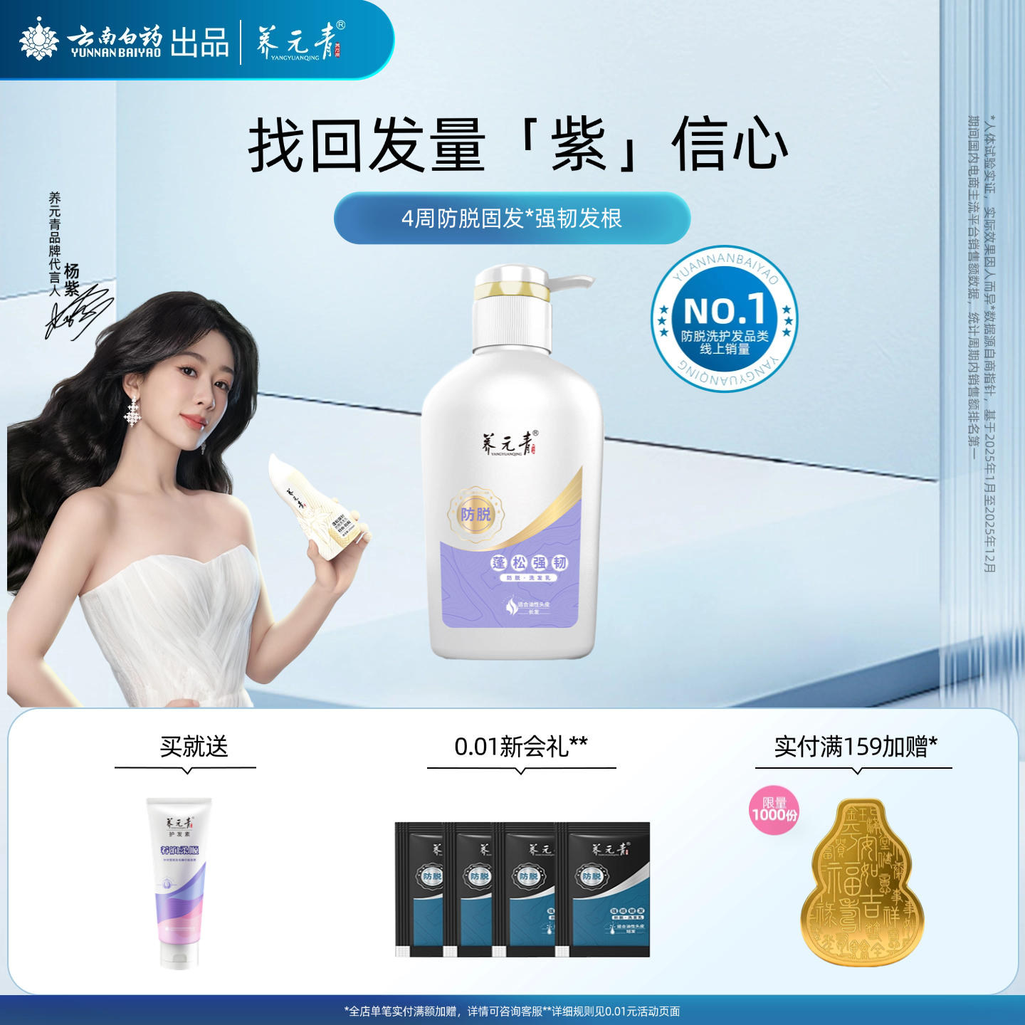 杨紫代言云南白药养元青洗发水防脱发乳女男控油蓬松侧柏叶洗头膏