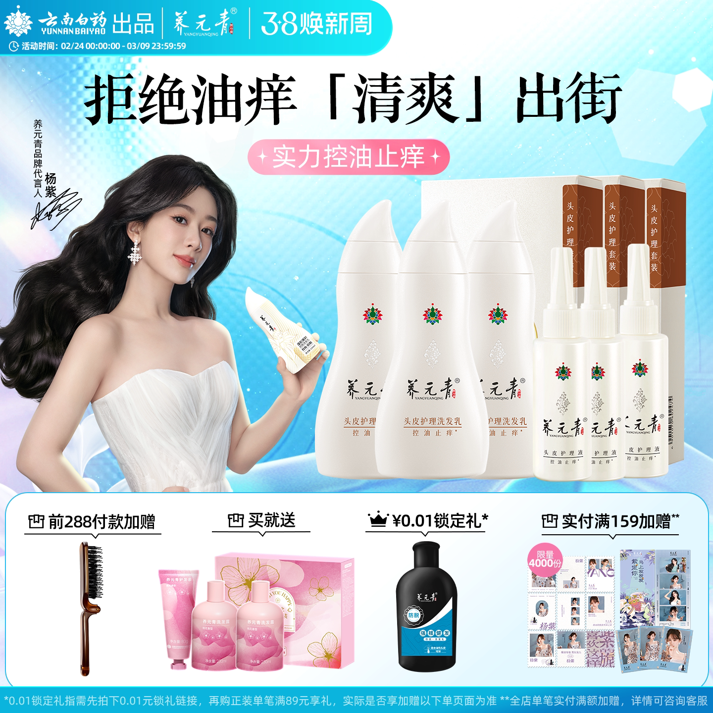 云南白药养元青洗发水止痒控油净爽家庭装洗发露男女式家庭组合装