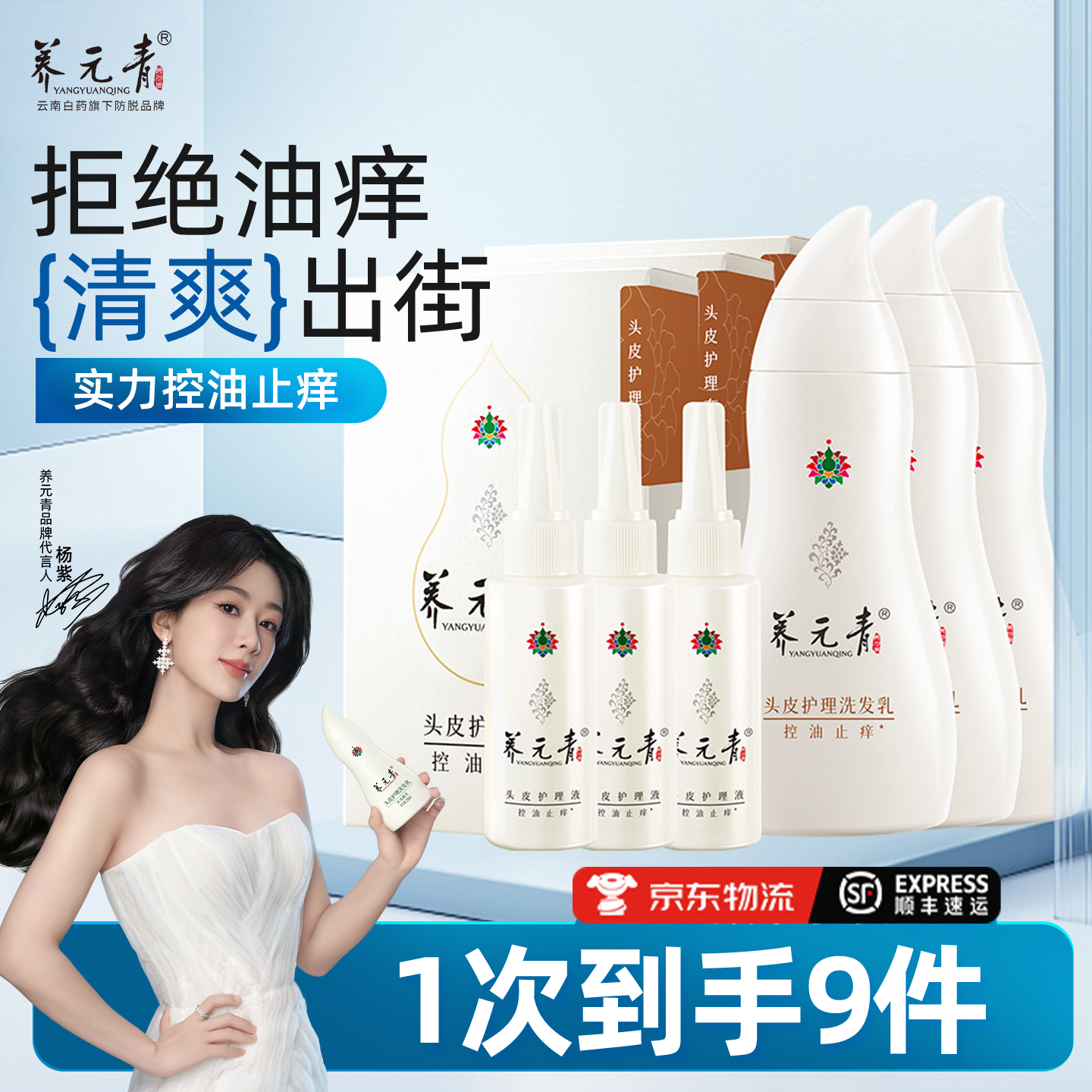 云南白药养元青洗发水止痒控油净爽家庭装洗发露男女式家庭组合装