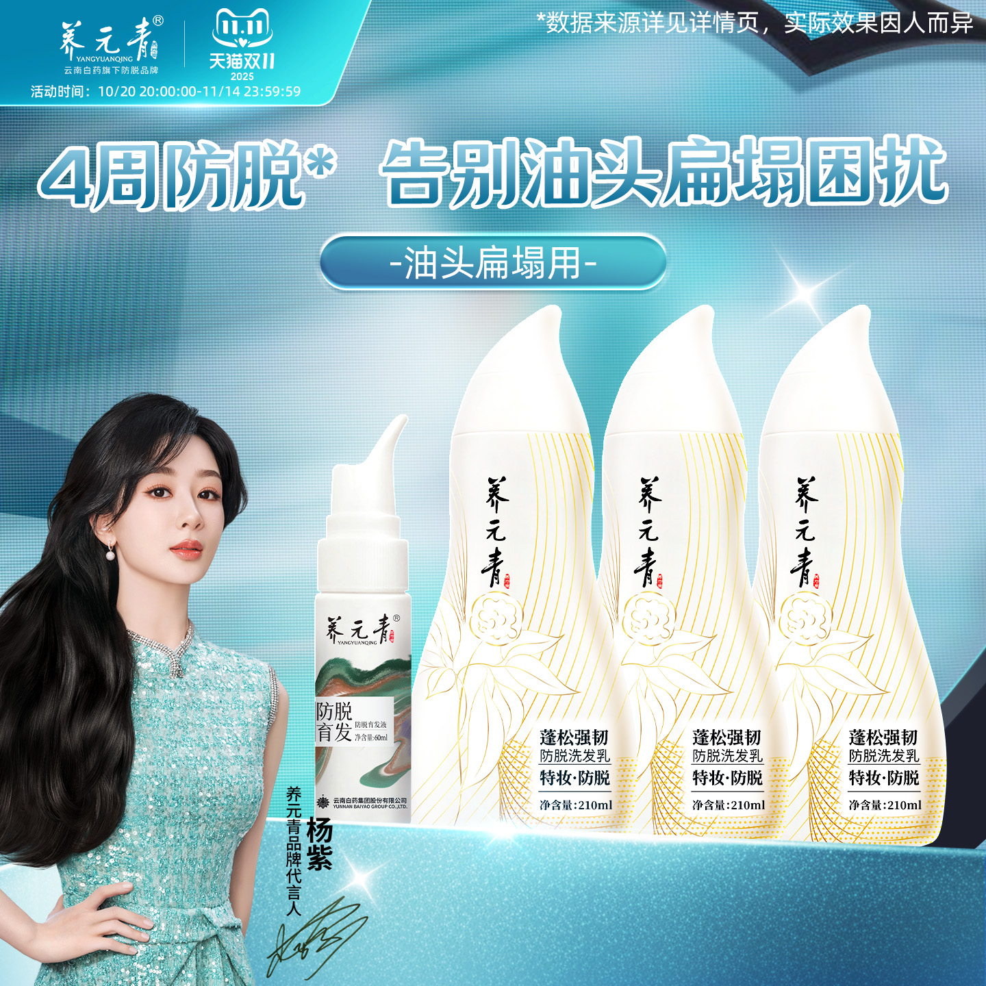 养元青控油健发强韧3套洗发露