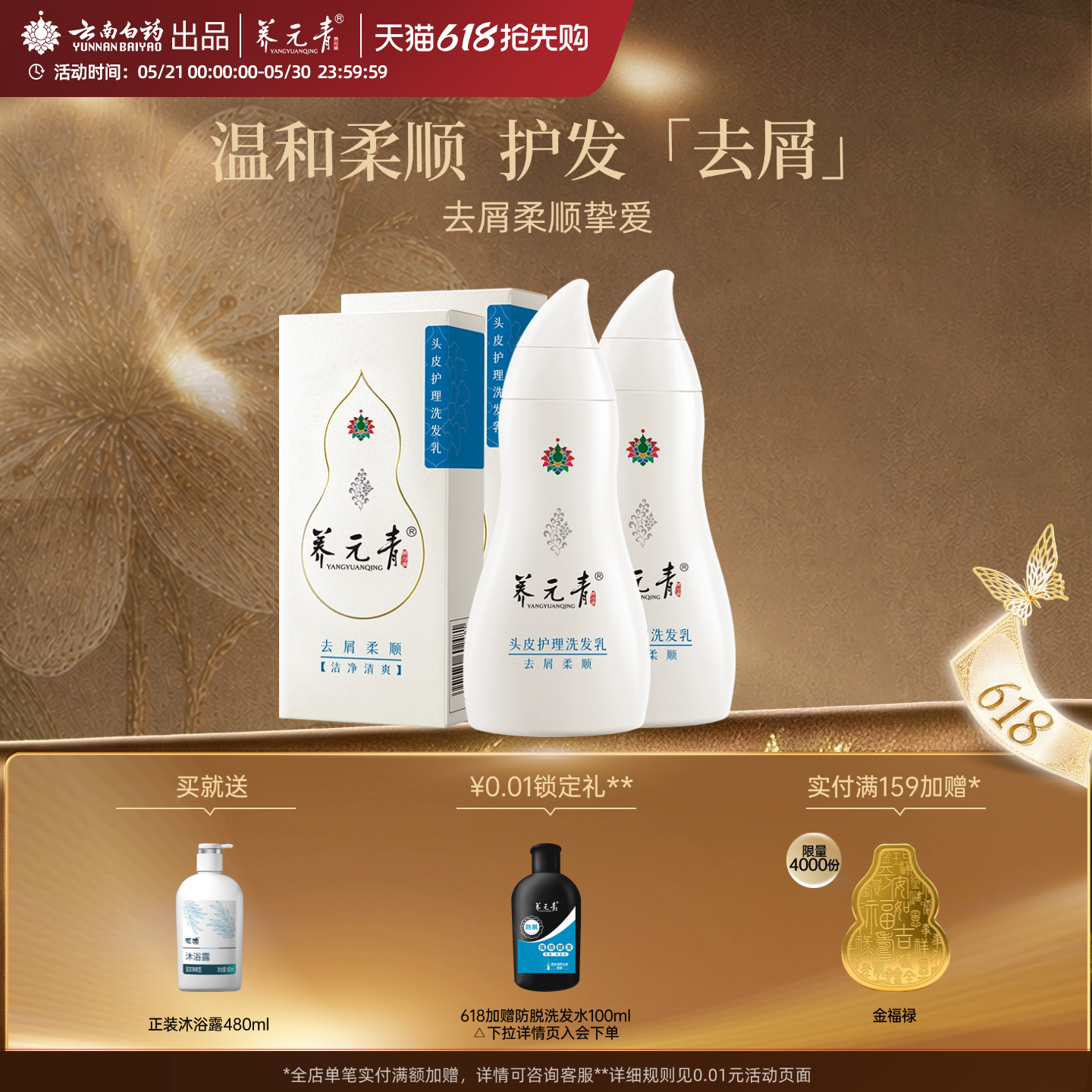 云南白药养元青去屑洗发水柔顺改善毛躁止痒洗发露官方旗舰店