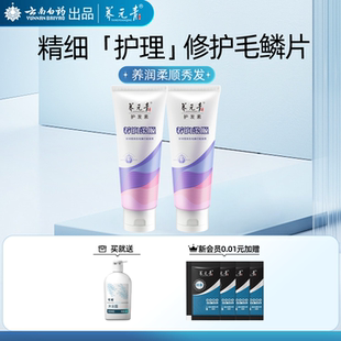 云南白药养元青护发素柔顺顺滑养护毛躁发质蛋白养润护发素