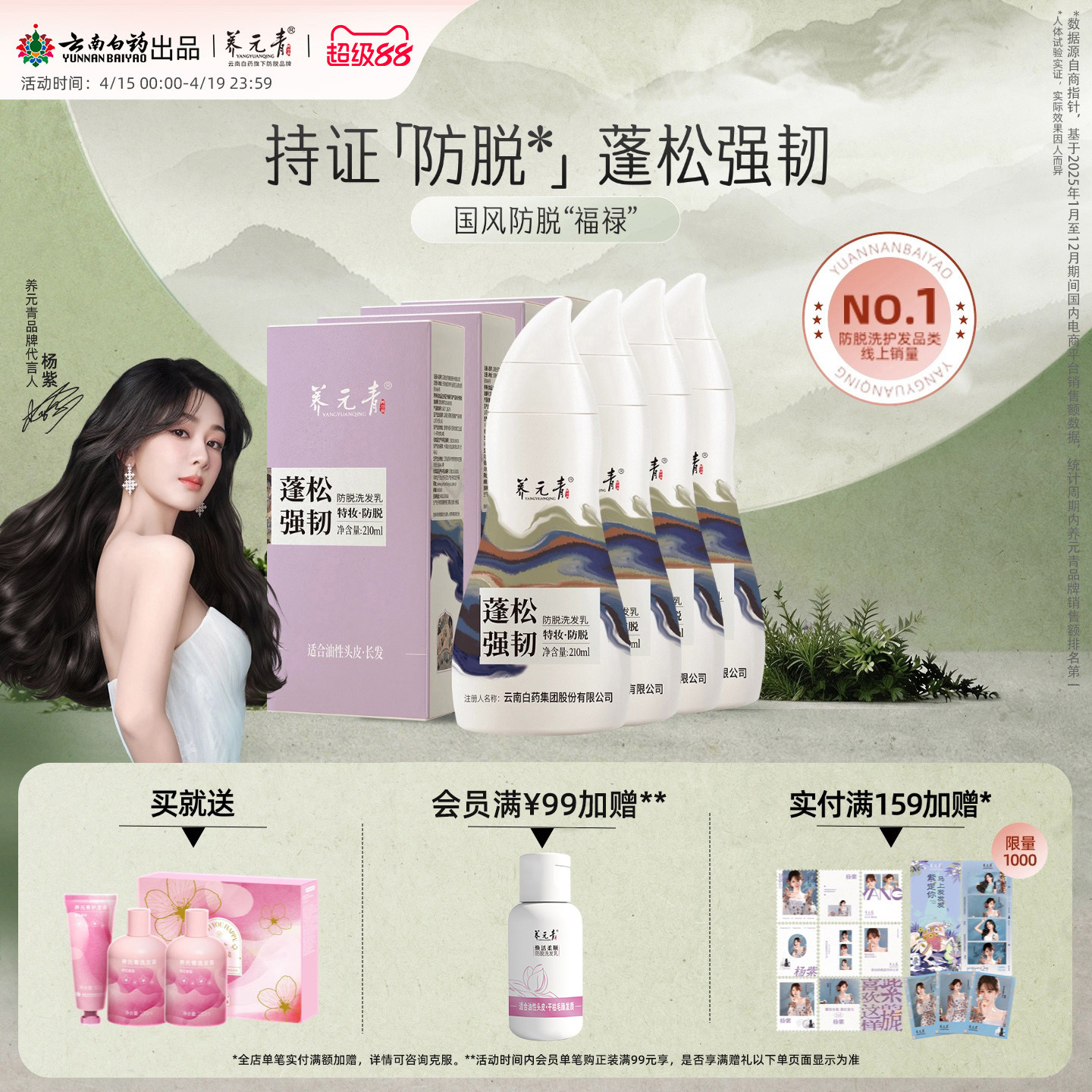 【杨紫推荐】云南白药养元青防脱洗发水洗发乳控油蓬松清洁洗发露