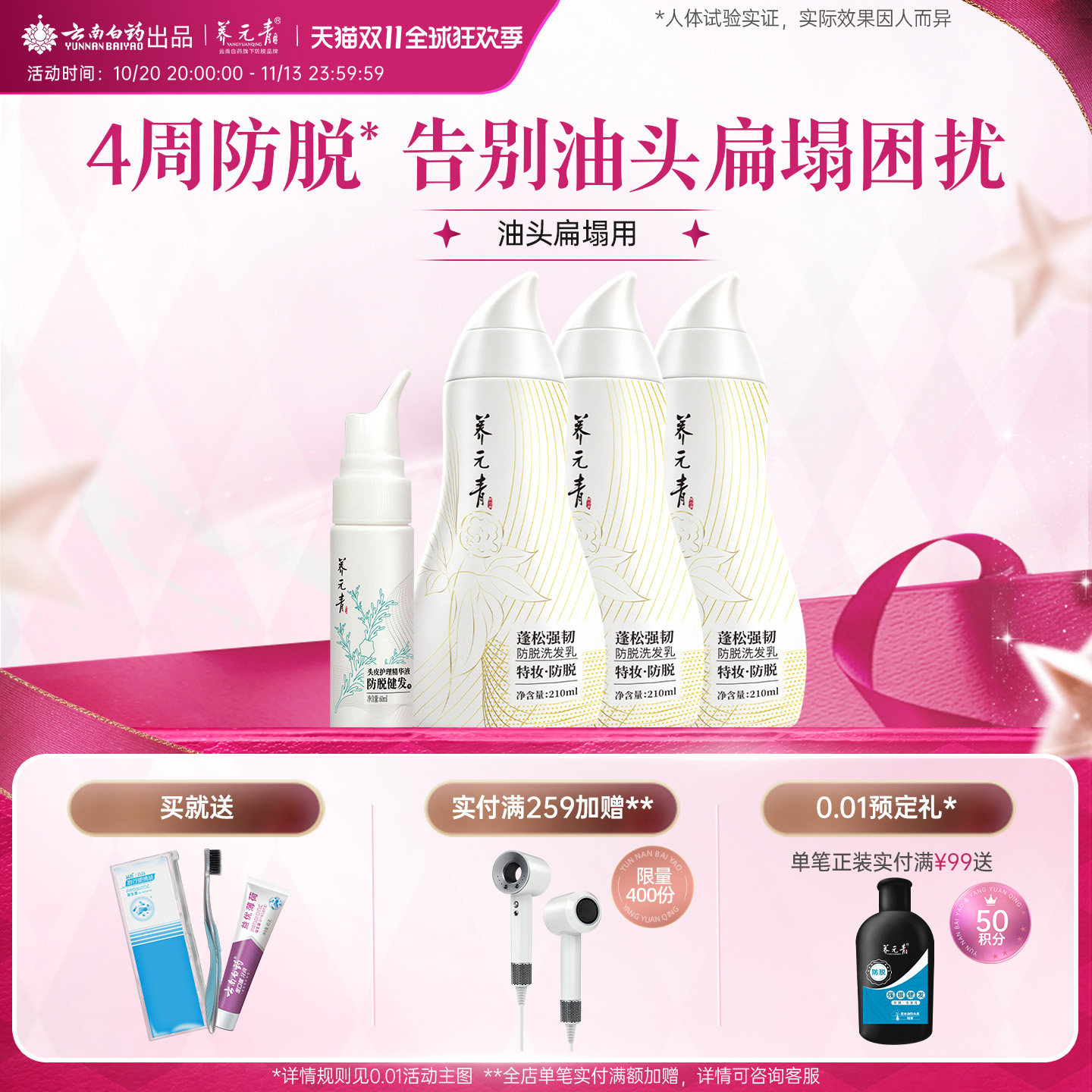 云南白药养元青控油蓬松洗发水液防脱发洗发露香波洗头膏女精华液