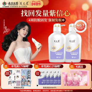 云南白药养元青洗发水女男控油蓬松强根健发洗发露防脱固发洗头膏