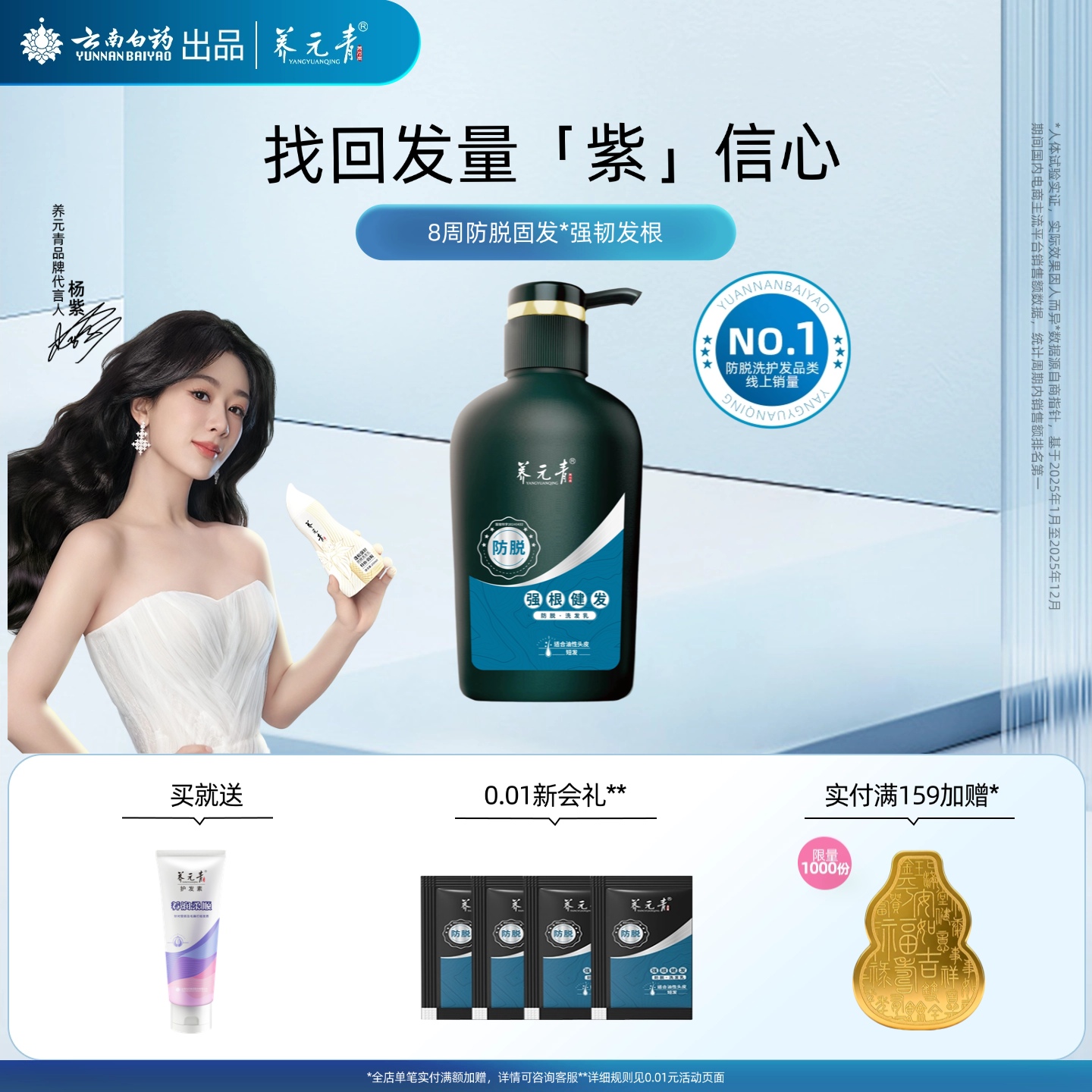 云南白药养元青洗发水男士固发防脱深层控油植物清洁洗发露洗头膏