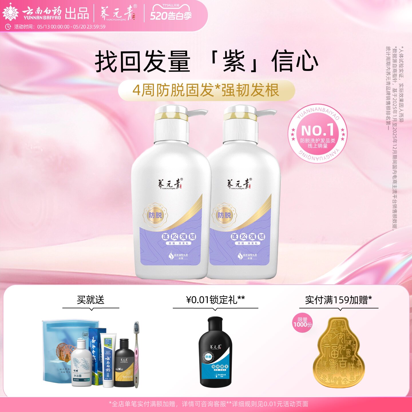 云南白药养元青洗发水女男控油蓬松强根健发洗发露防脱固发洗头膏