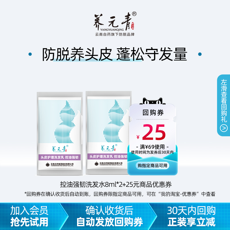 【U先疯试盒】云南白药养元青控油防脱洗发水8ml*2
