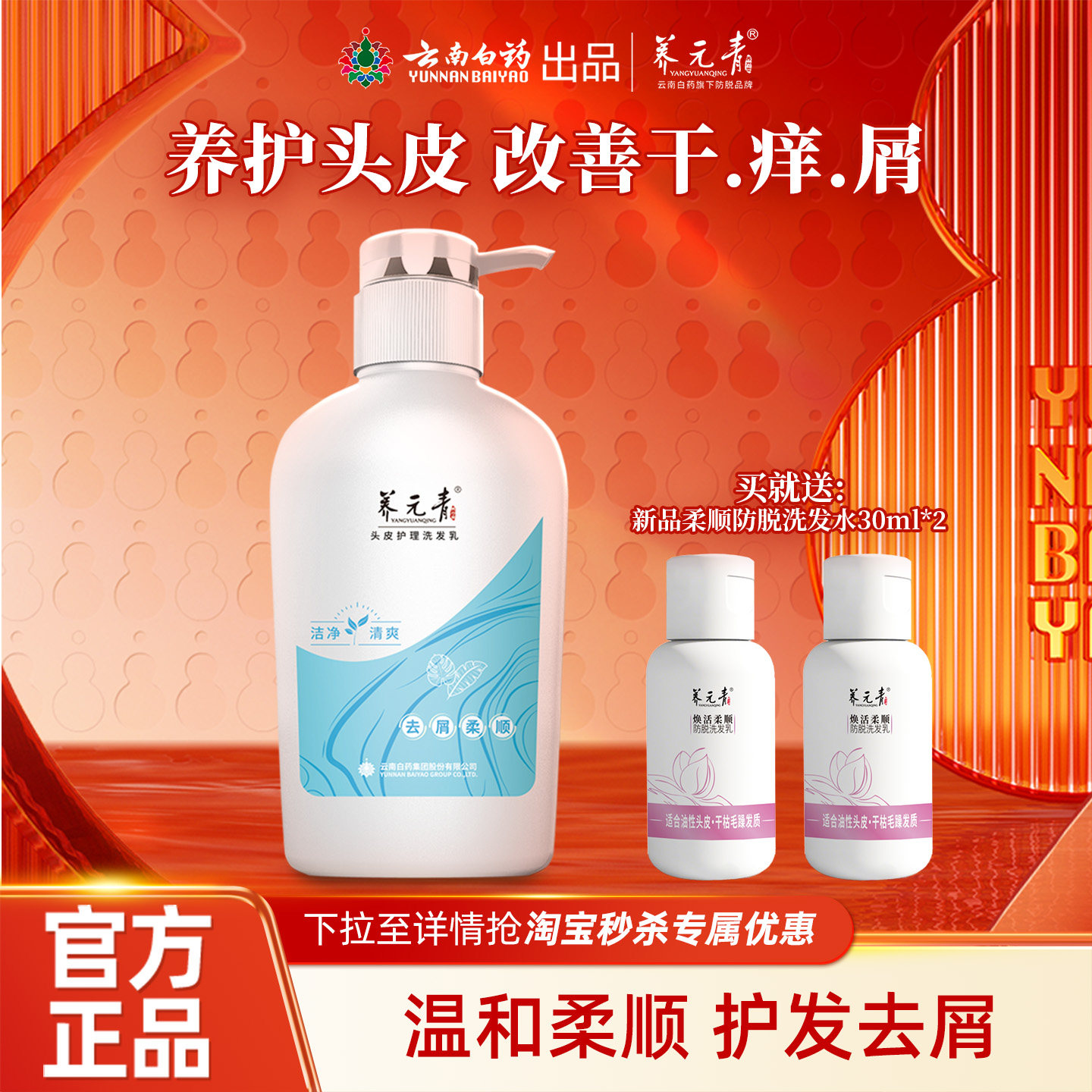 【淘秒专享】云南白药养元青洗发水护发止痒控油去屑柔顺500ml