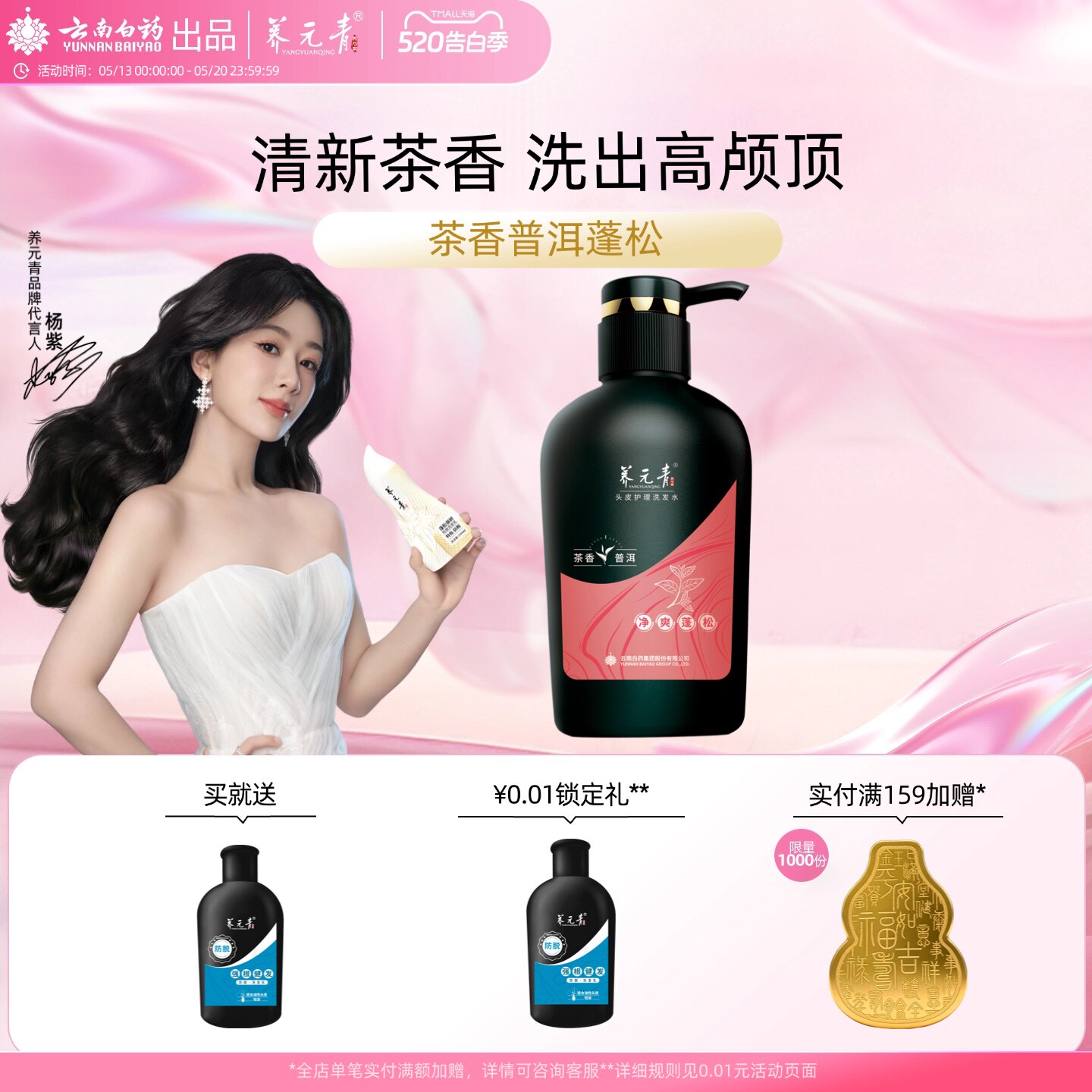 云南白药养元青控油清爽蓬松洗发水普洱茶香无硅油控油洗发露大瓶