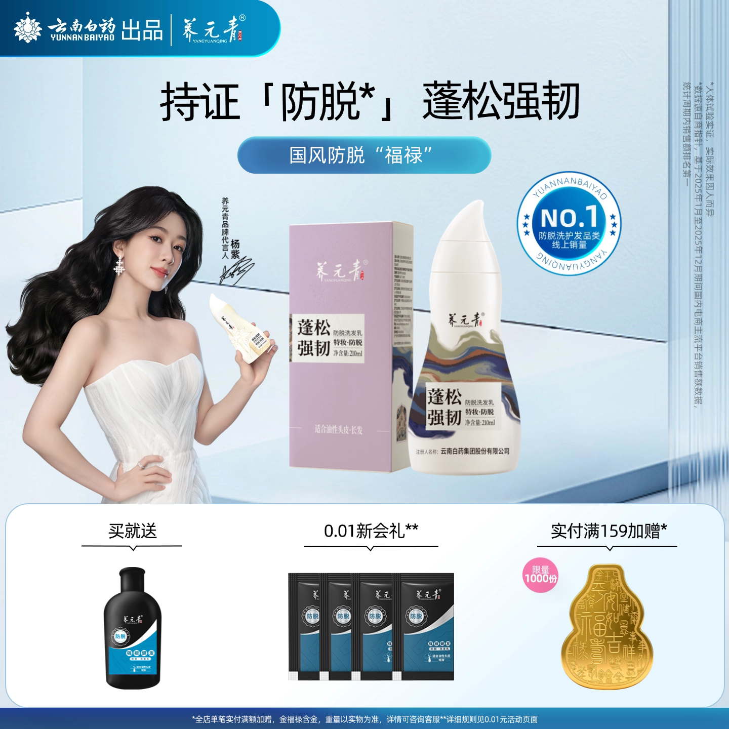 云南白药养元青防脱发洗发水精华液女男专用洗头膏控油蓬松洗发露