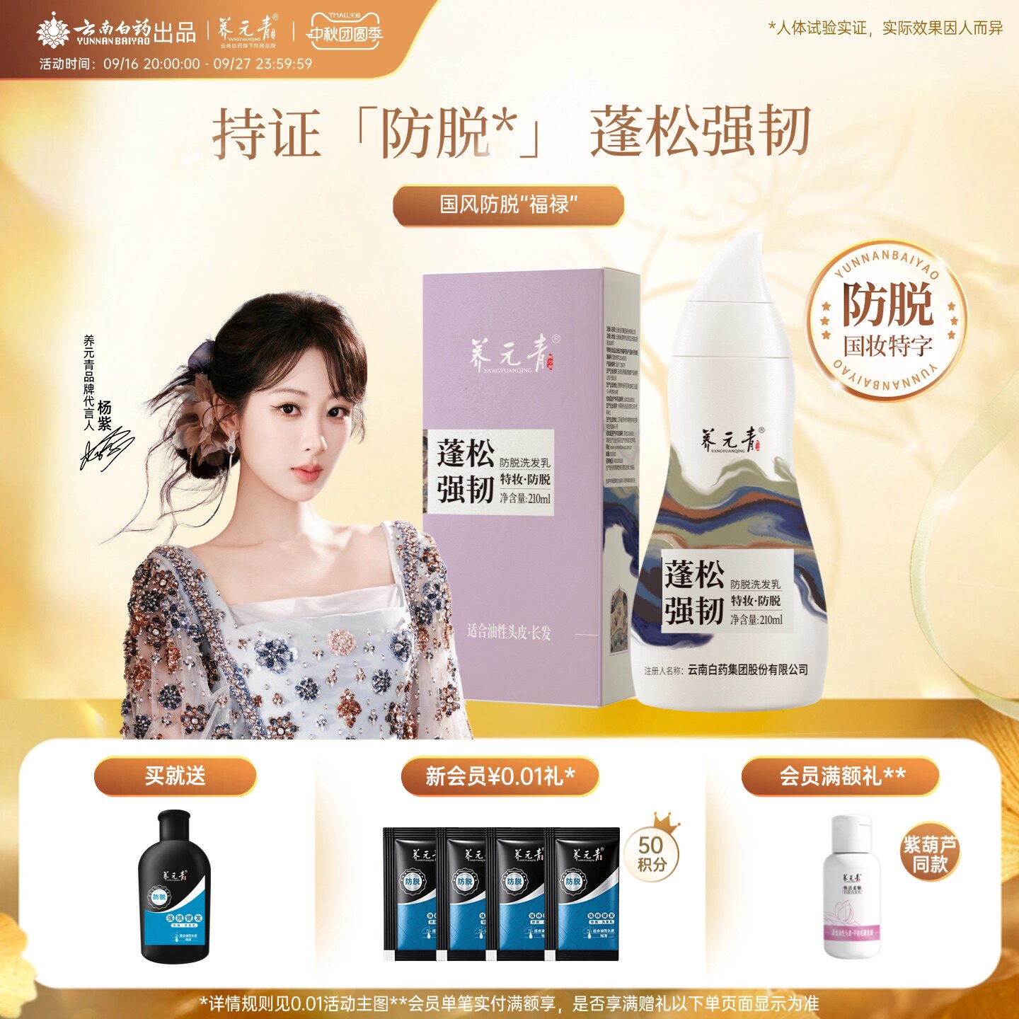 云南白药养元青控油防脱发洗发水
