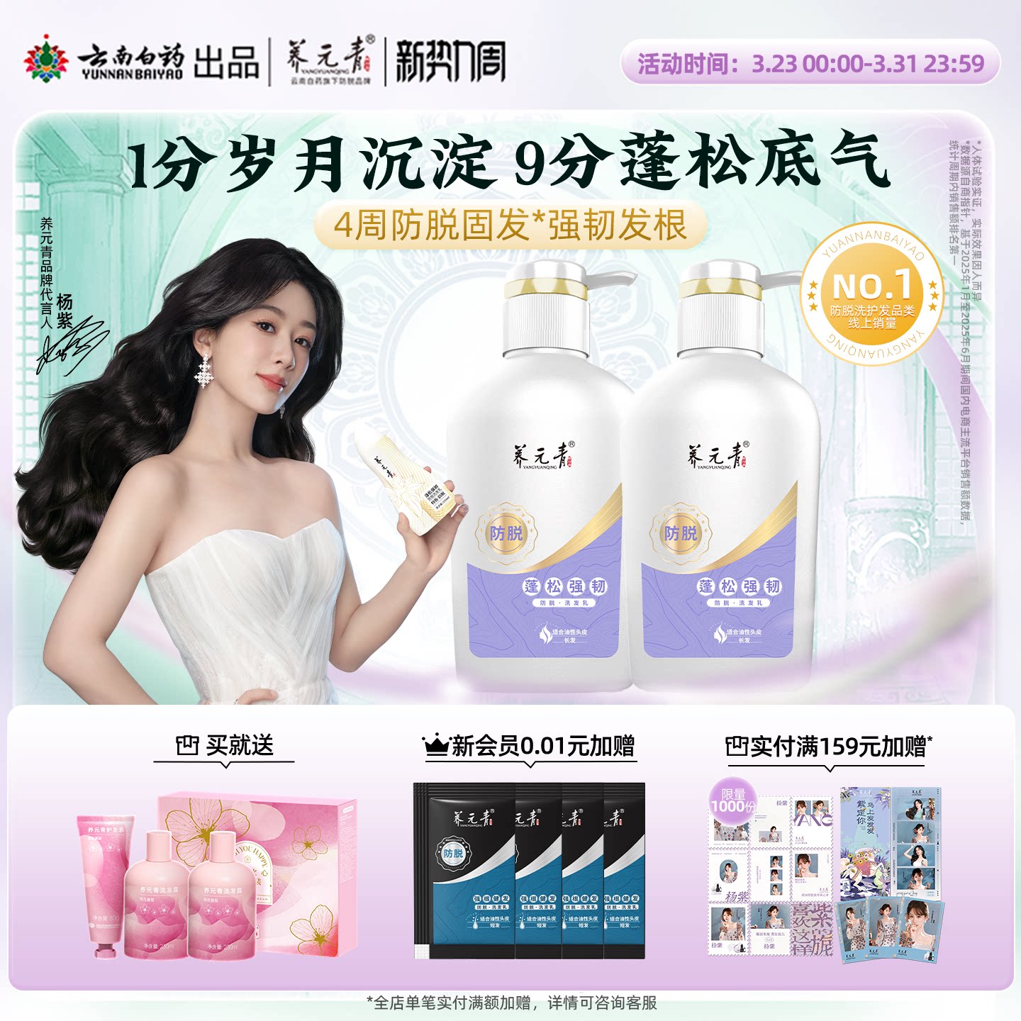 云南白药养元青洗发水女男控油蓬松强根健发洗发露防脱固发洗头膏