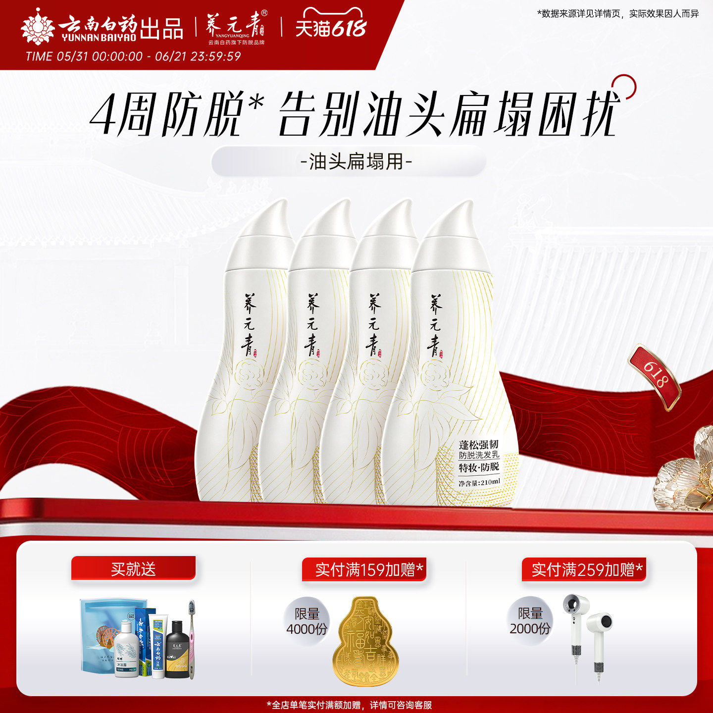 云南白药养元青新品控油蓬松防脱女男洗发水洗发露金葫芦黑葫芦