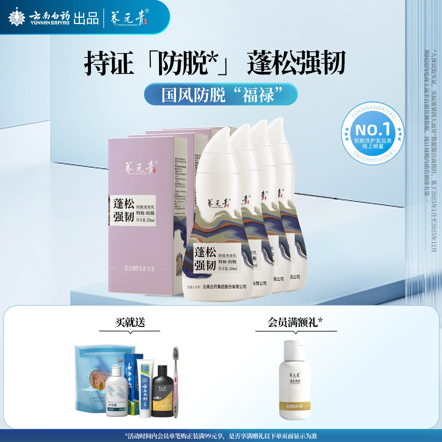【杨紫推荐】云南白药养元青防脱洗发水洗发乳控油蓬松清洁洗发露
