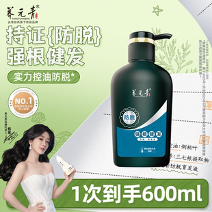 云南白药养元 固发防脱深层控油植物清洁洗发露洗头膏 青洗发水男士