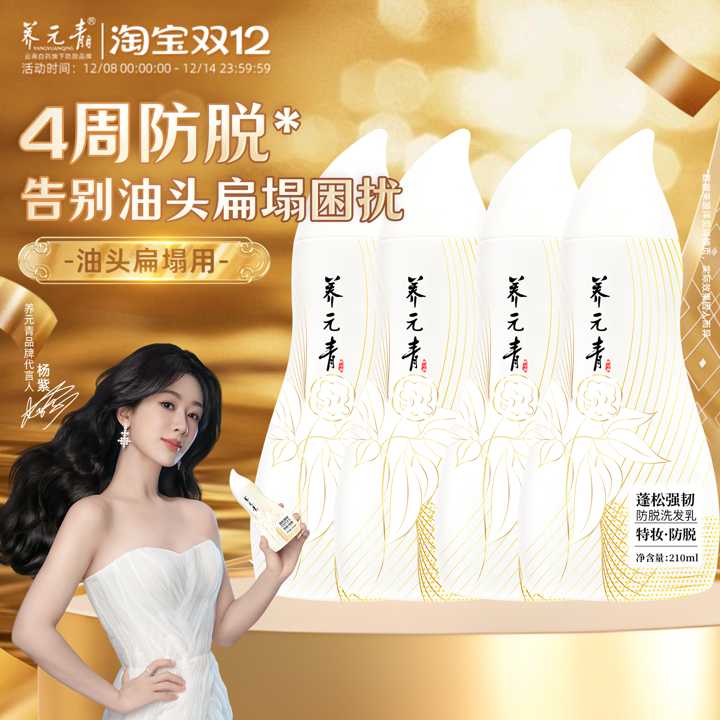 云南白药养元青新品控油蓬松防脱女男洗发水洗发露金葫芦黑葫芦