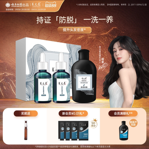 云南白药养元青防脱发礼盒精华液