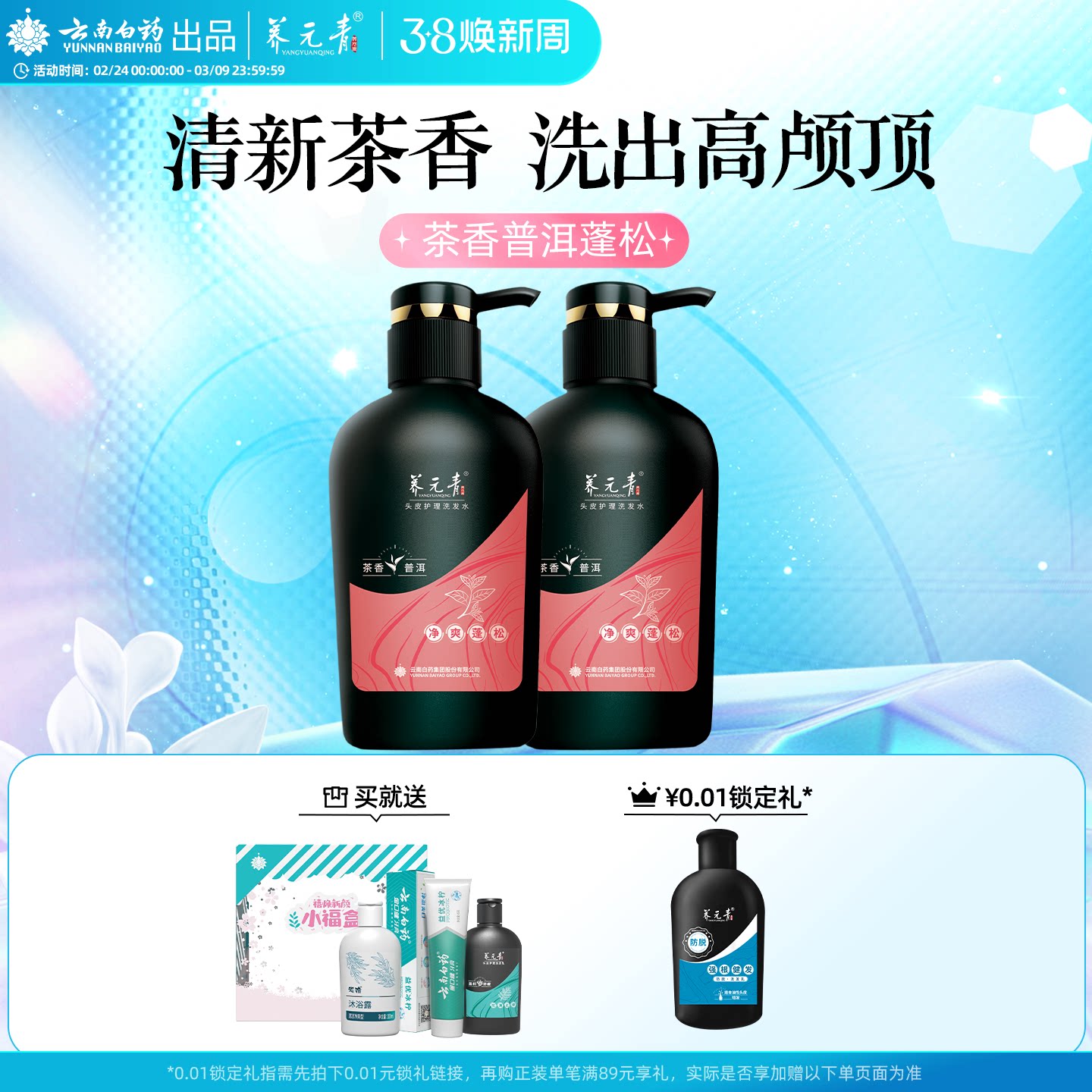 云南白药养元青洗发水女男控油蓬松普洱生姜健发洗发露洗头膏官方