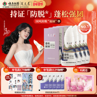 【杨紫推荐】云南白药养元青防脱洗发水洗发乳控油蓬松清洁洗发露