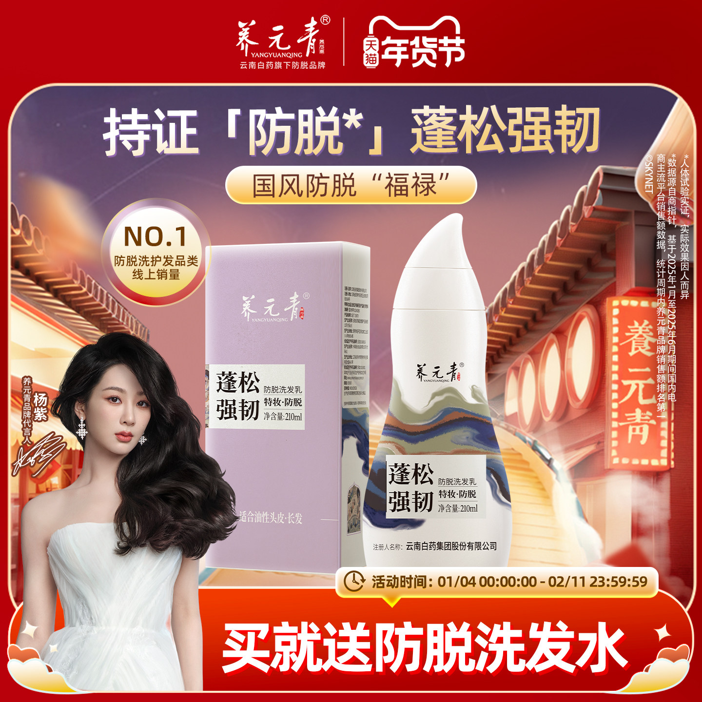 云南白药养元青防脱发洗发水精华液女男专用洗头膏控油蓬松洗发露