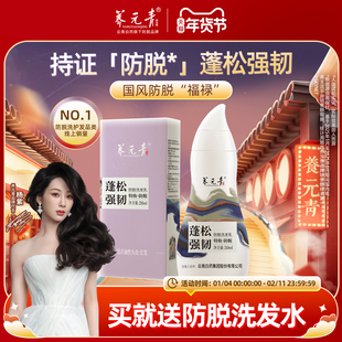 云南白药养元青防脱发洗发水精华液女男专用洗头膏控油蓬松洗发露