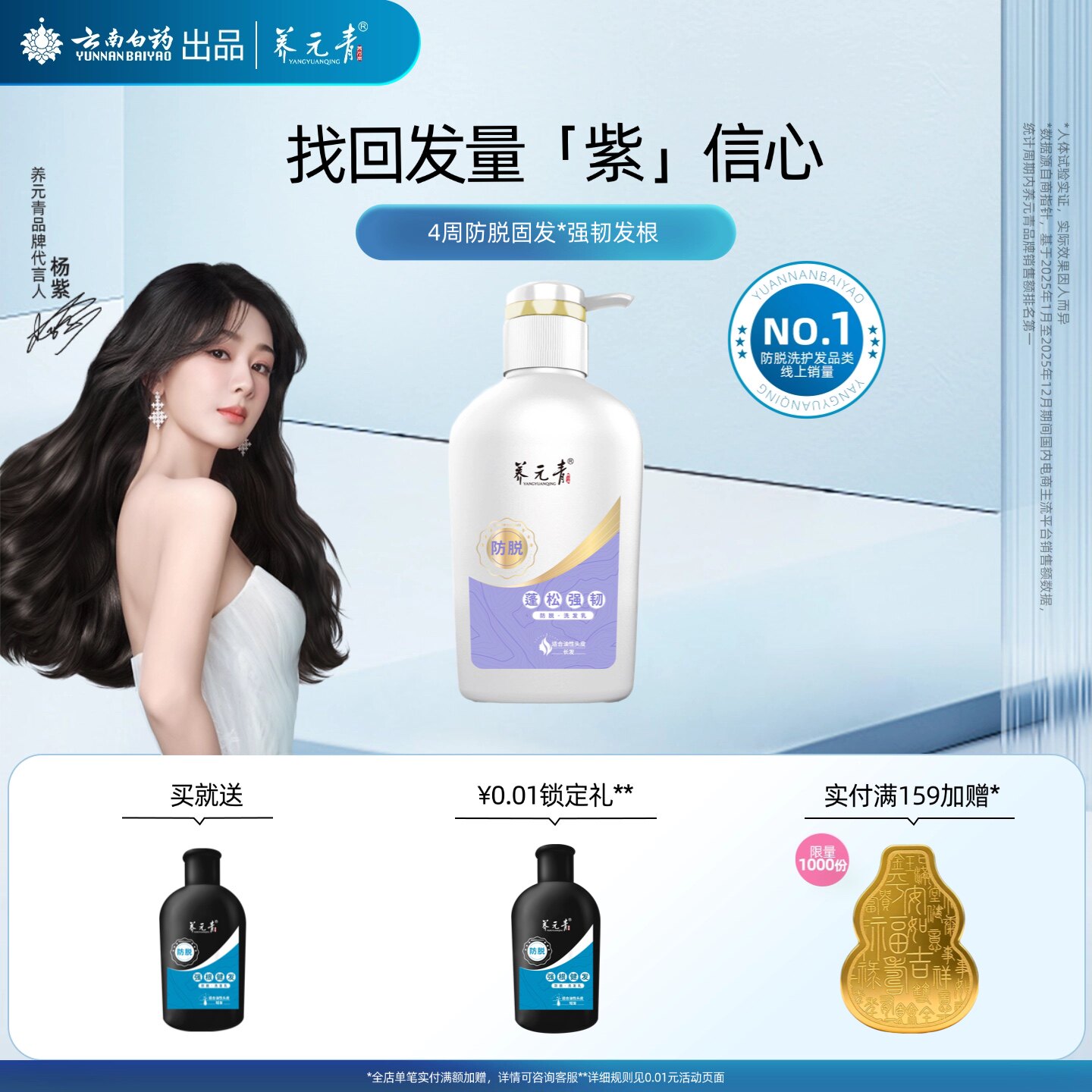 杨紫代言云南白药养元青洗发水防脱发乳女男控油蓬松侧柏叶洗头膏